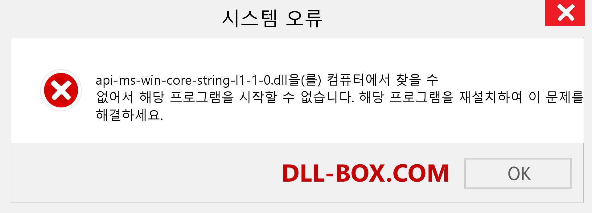 api-ms-win-core-string-l1-1-0.dll 파일이 누락 되었습니까?. Windows 7, 8, 10용 다운로드 - Windows, 사진, 이미지에서 api-ms-win-core-string-l1-1-0 dll 누락 오류 수정